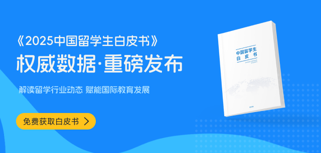 2025中國留學生白皮書
