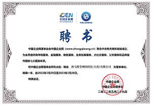 中企網理事單位