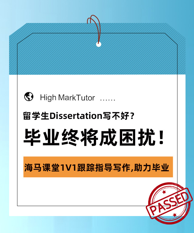 留學生Dissertation寫不好？