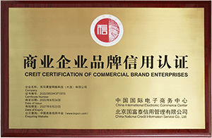 商業企業品牌信用認證