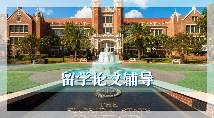 留學生論文輔導