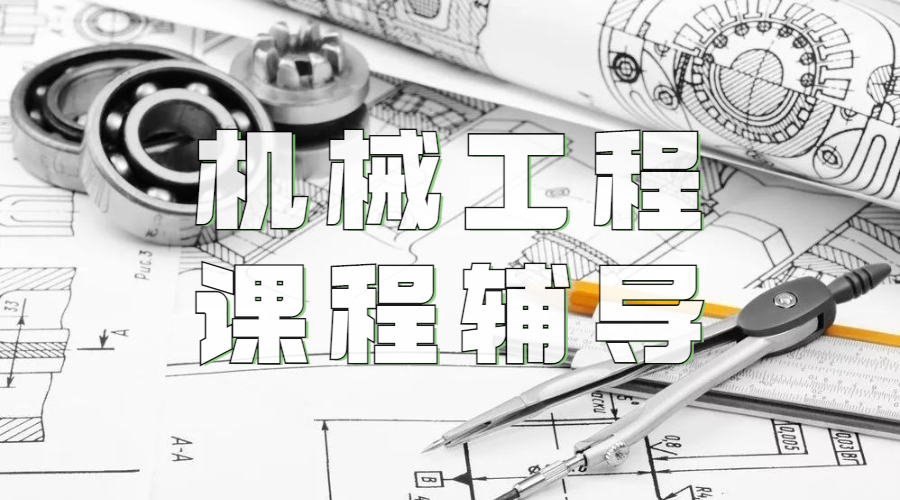 留學(xué)生課程輔導(dǎo)