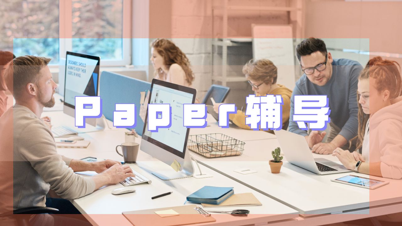 Paper輔導