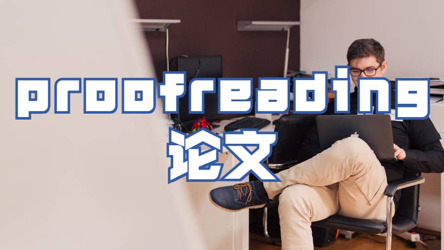 留學生論文輔導