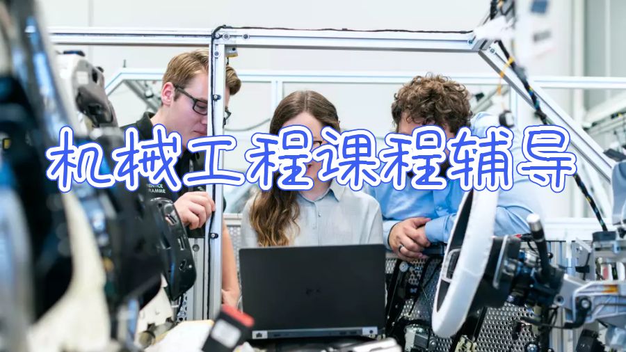 留學生課程輔導