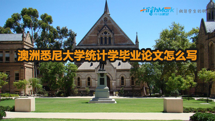 澳洲悉尼大學統計學畢業論文怎么寫