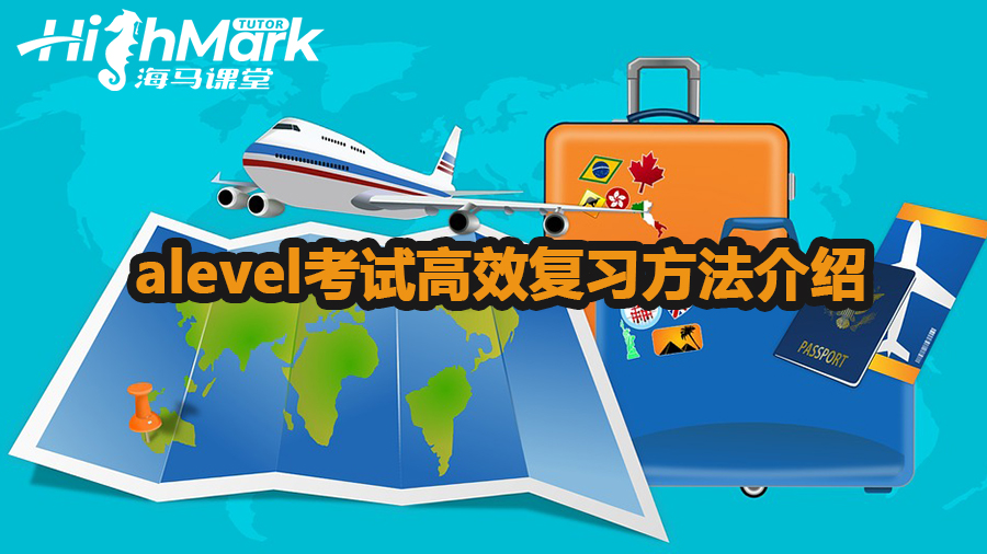 alevel考試高效復習方法