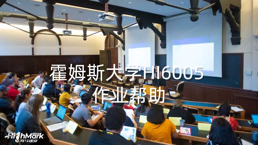 霍姆斯大學HI6005 全球環境下的管理與組織作業幫助