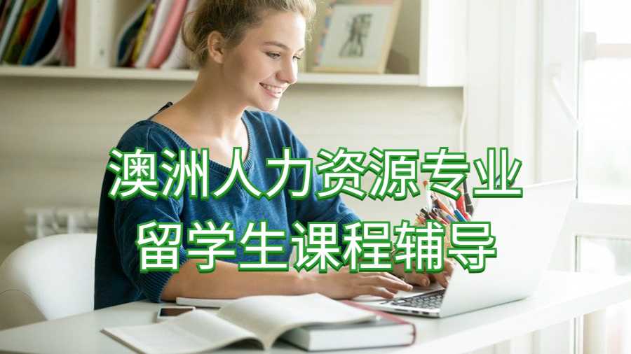 人力資源專業(yè)