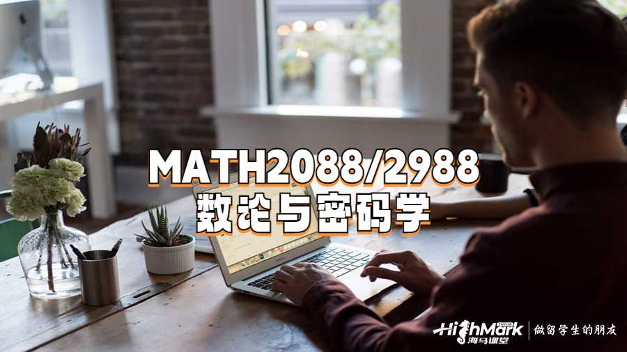 MATH2088/2988數論與密碼學