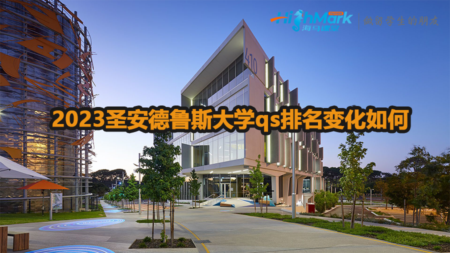 2023圣安德魯斯大學qs排名變化如何