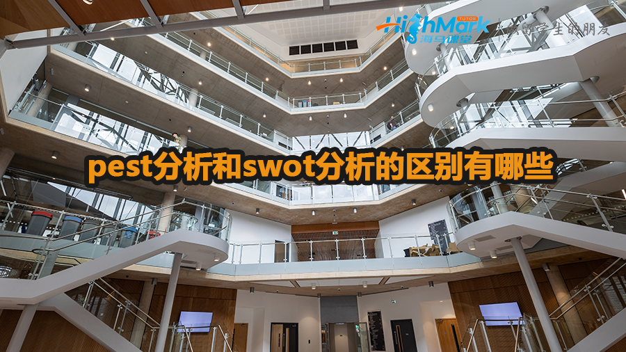 pest分析和swot分析的區別有哪些