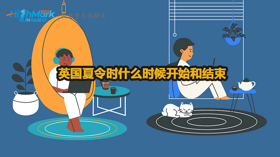 英國夏令時什么時候開始和結(jié)束