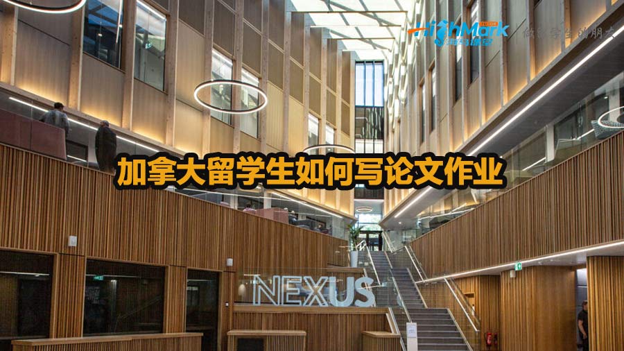 加拿大留學生如何寫論文作業
