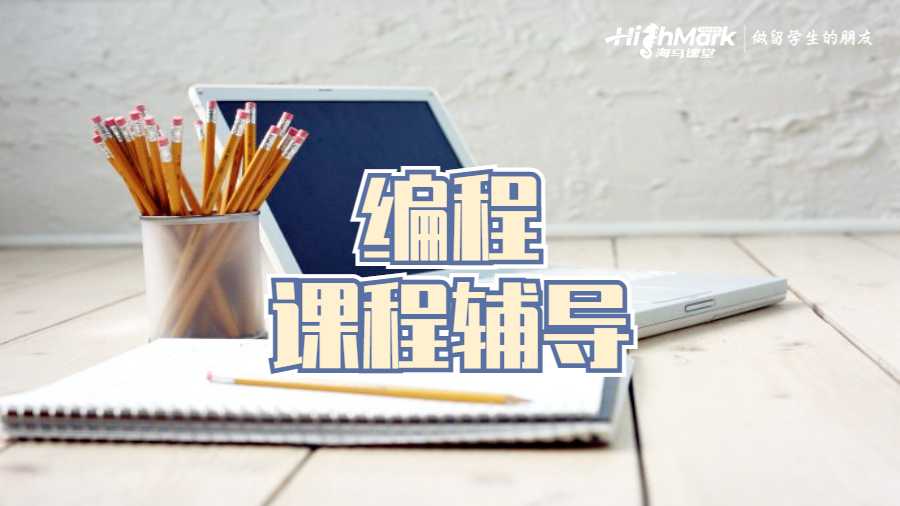 留學生課程輔導