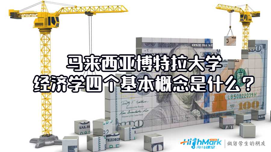 經(jīng)濟(jì)學(xué)