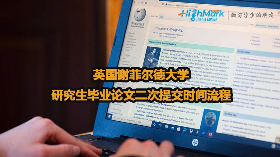 英國謝菲爾德大學研究生畢業論文二次提交時間流程