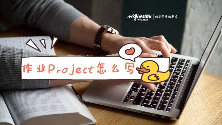 作業(yè)Project怎么寫