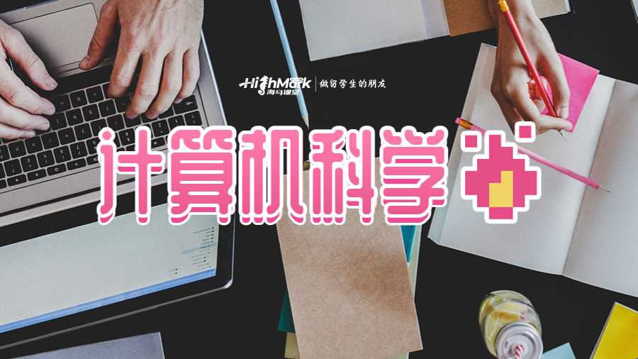 計算機科學輔導