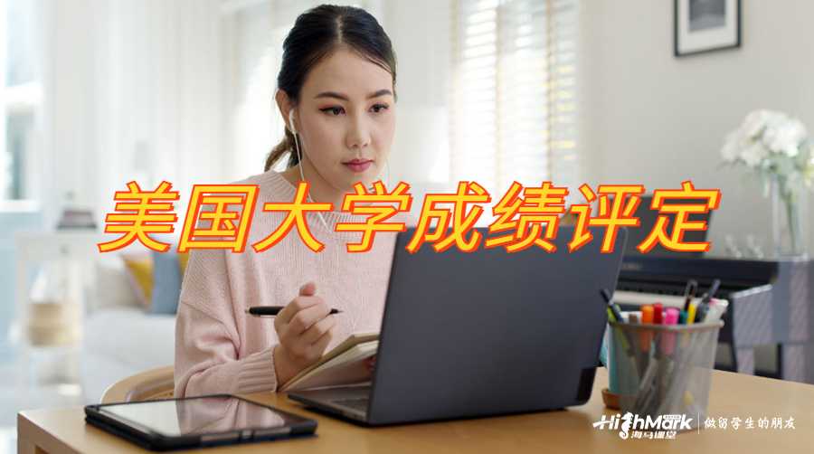 美國大學成績