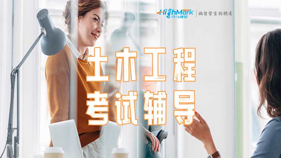 土木工程考試輔導