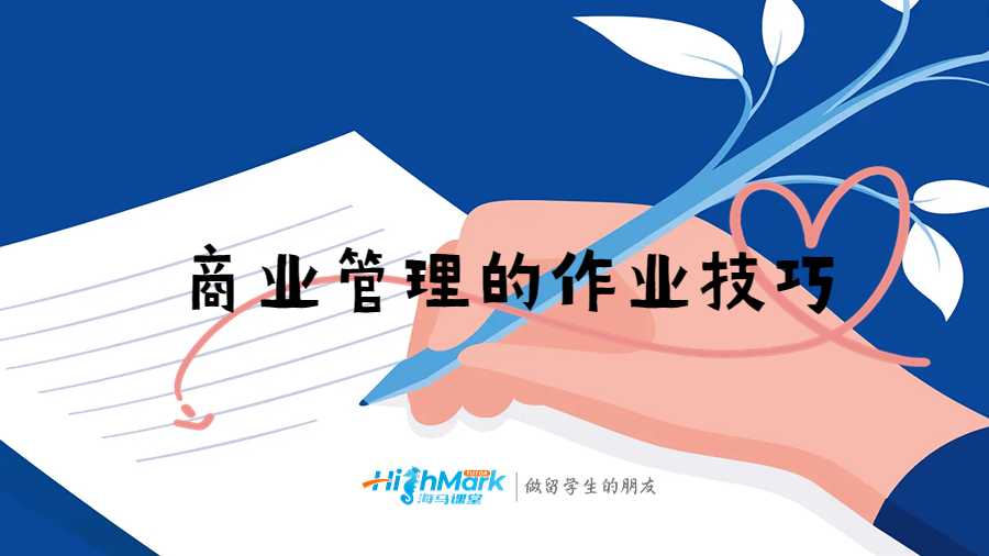 商業管理的作業技巧