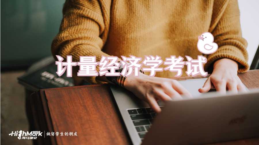 美國密歇根大學計量經濟學考試