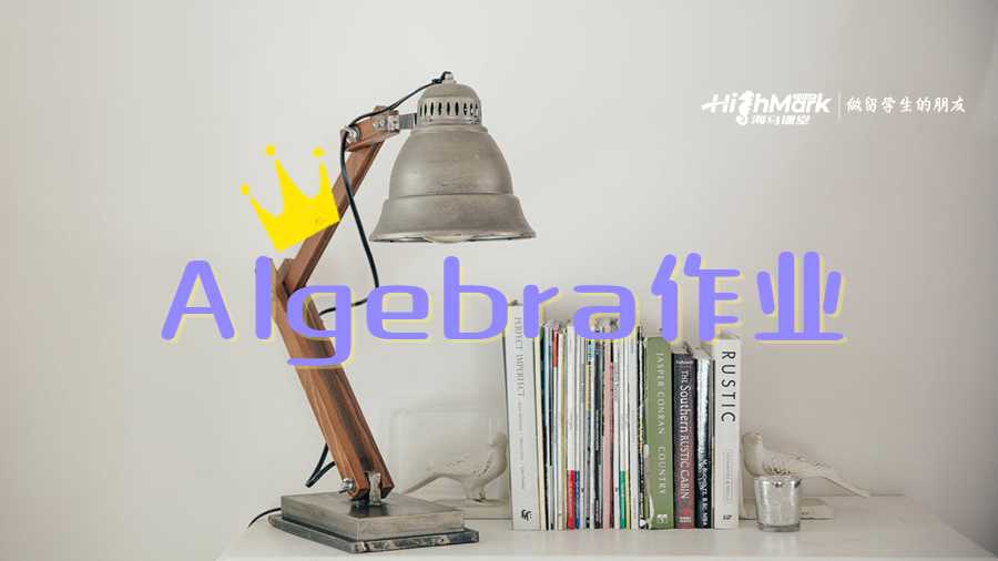 Algebra作業