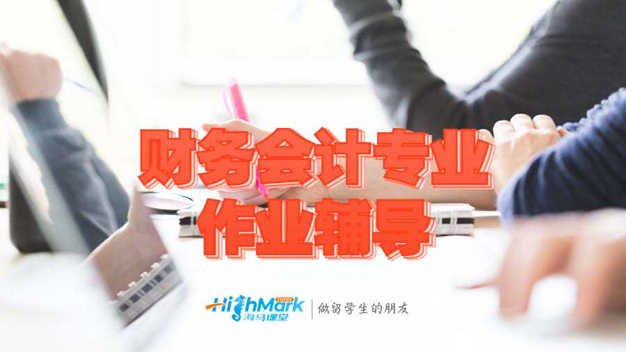 財務會計專業作業輔導