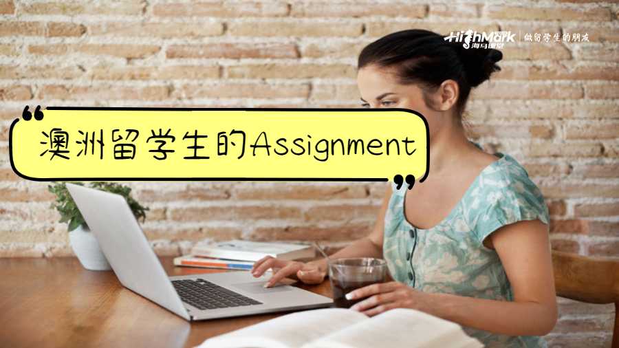 澳洲留學生的Assignment