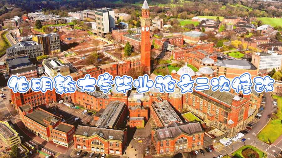 伯明翰大學畢業(yè)論文掛科補考什么時候出成績