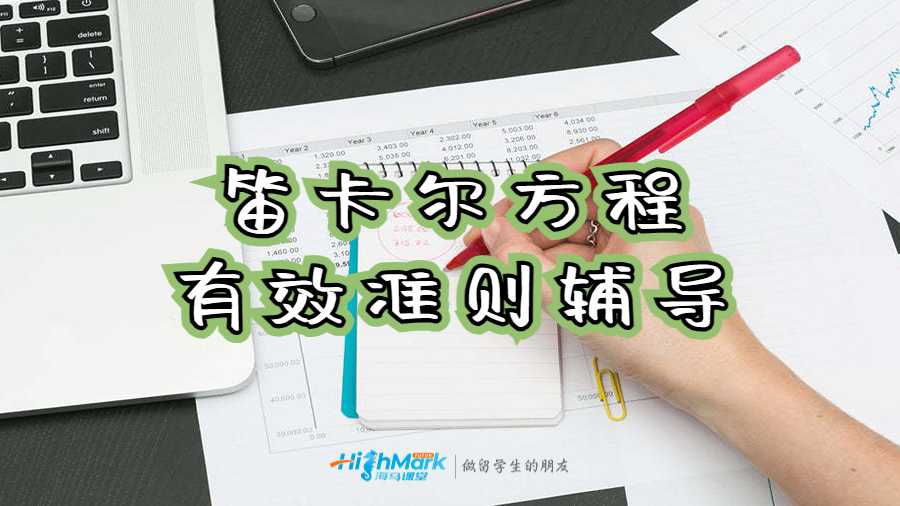 笛卡爾方程的有效準(zhǔn)則輔導(dǎo)