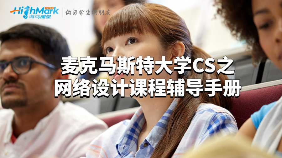 麥克馬斯特大學