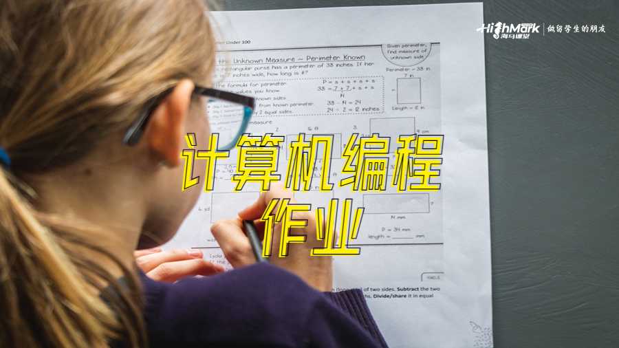 計算機編程作業