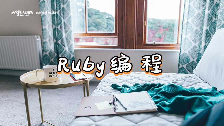 Ruby編程