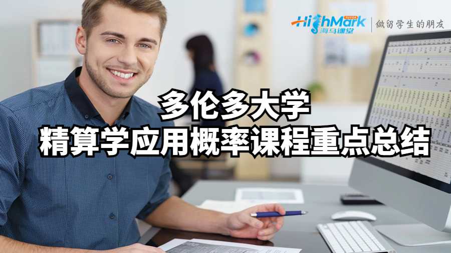 精算學應用概率