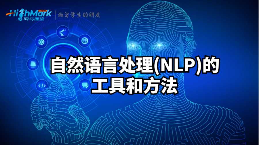 自然語(yǔ)言處理