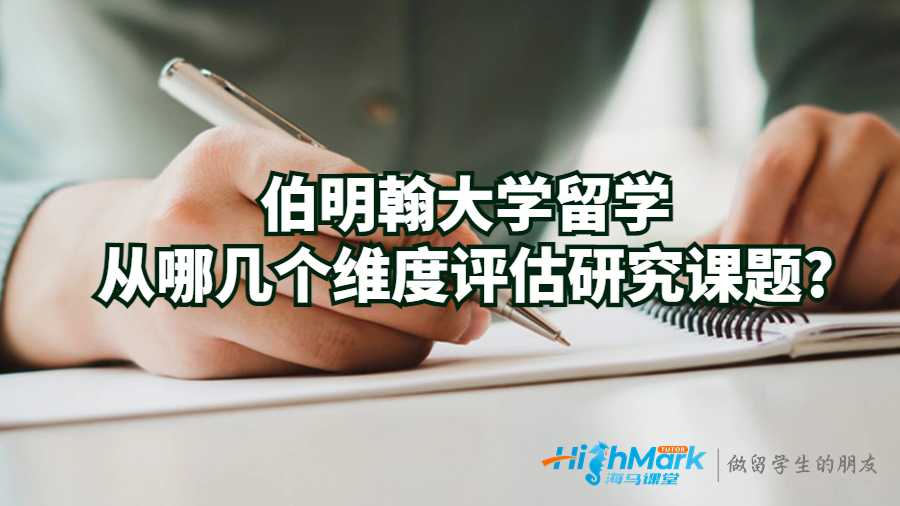 伯明翰大學(xué)