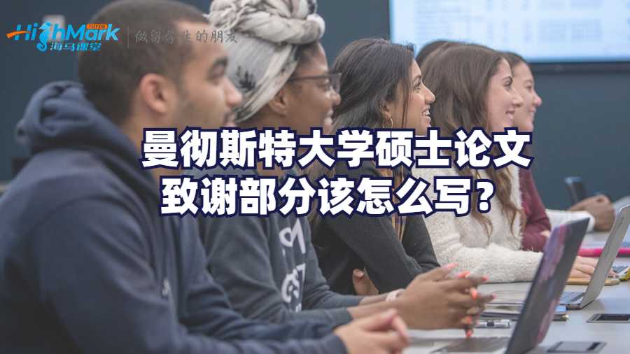 曼徹斯特大學
