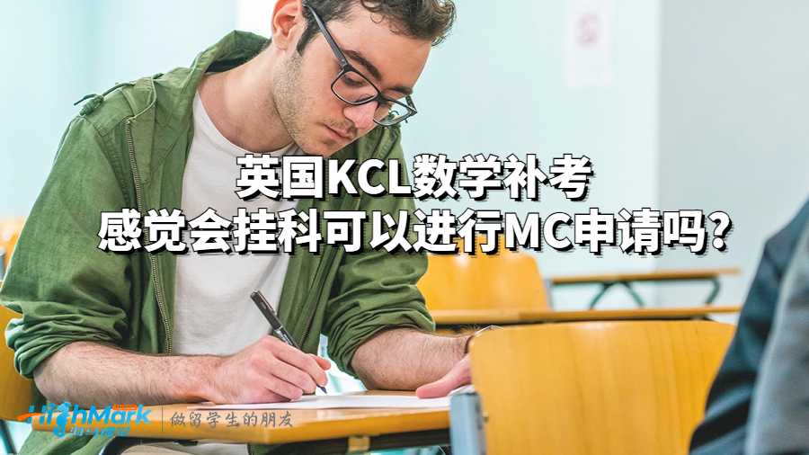 倫敦大學國王學院