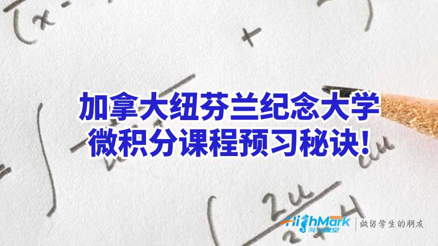 紐芬蘭紀念大學