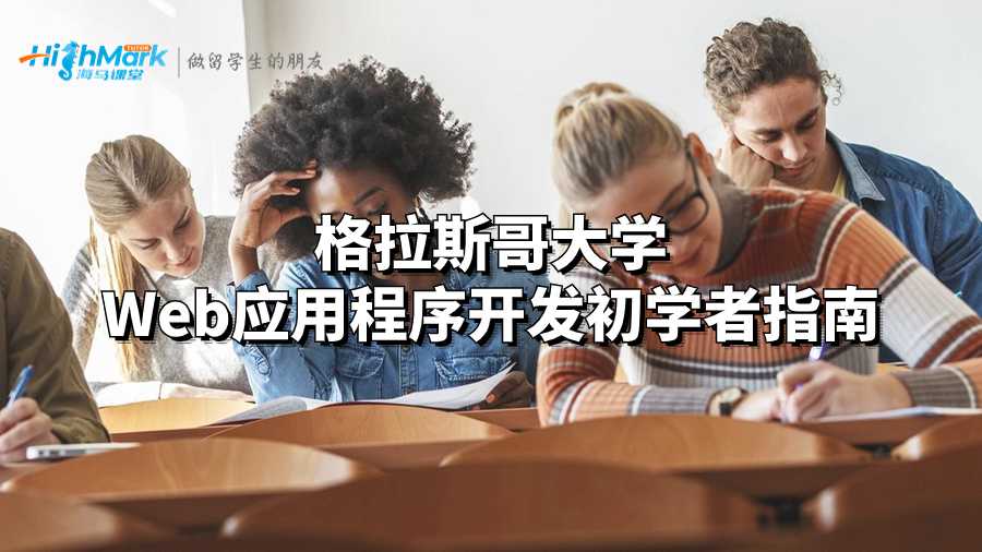 格拉斯哥大學