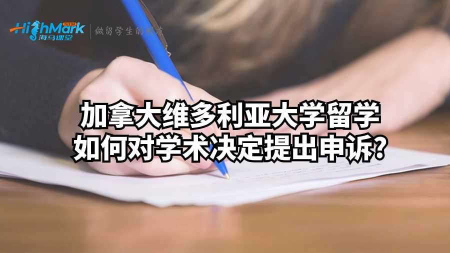 維多利亞大學(xué)