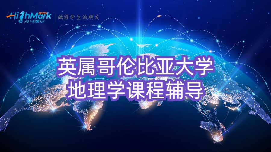 英屬哥倫比亞大學