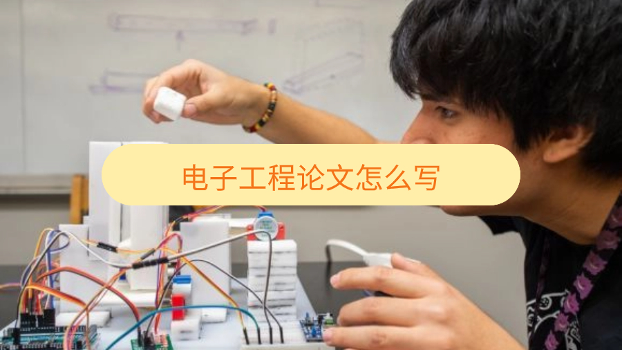 悉尼大學電子工程論文怎么寫