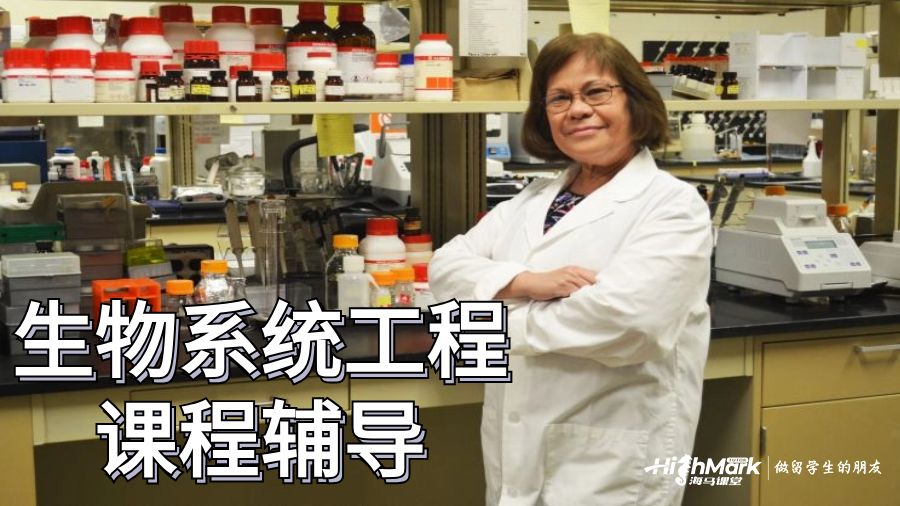 生物系統工程課程輔導