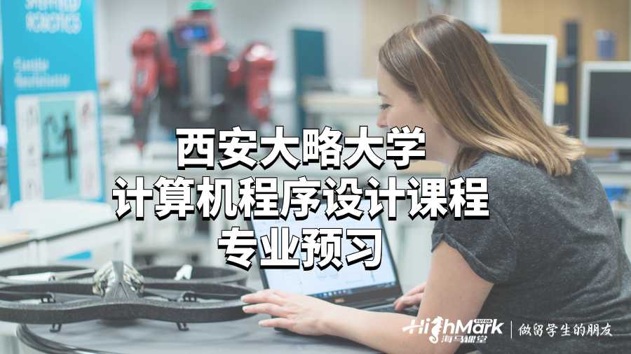 計(jì)算機(jī)程序設(shè)計(jì)