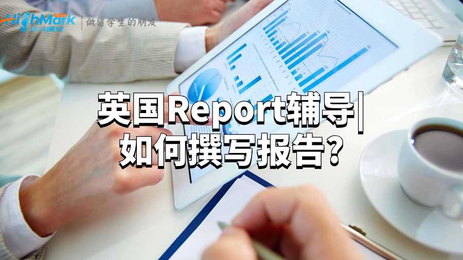英國Report輔導