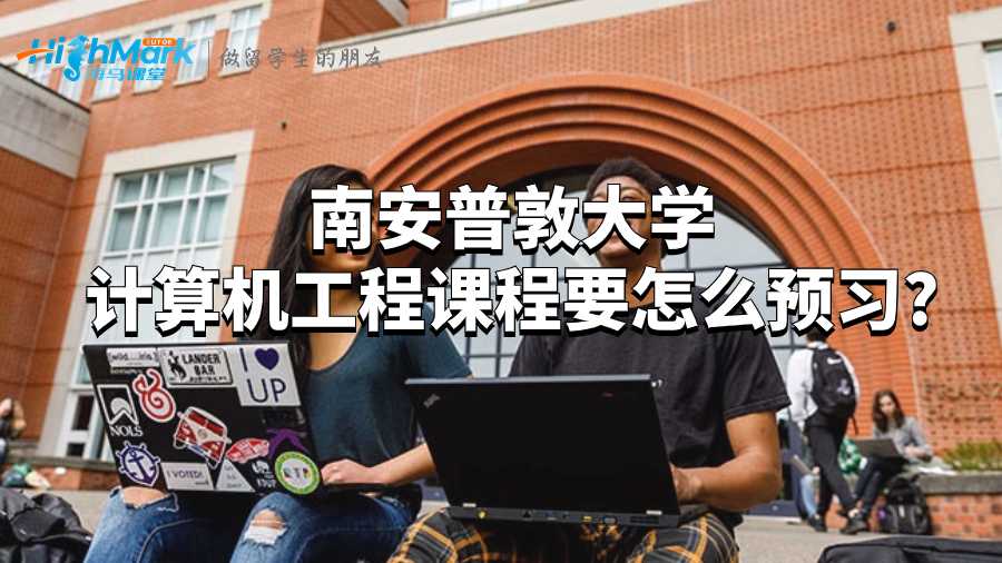 南安普敦大學
