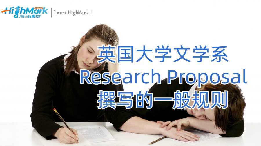 文學系Research Proposal撰寫的一般規則